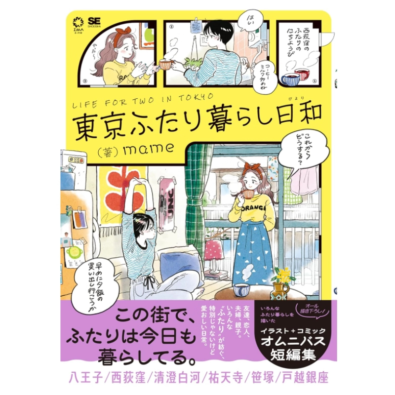 Japanese Edition Life for Two  - đánh giá và giá Japanese Tokyo Lifestyle